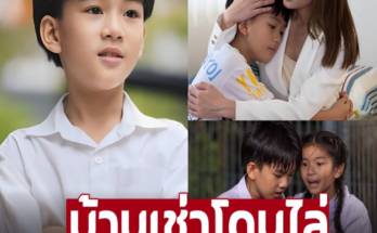 ‘น้องเจ้าคุณ’ ตั้งใจเล่นละครเตรียมเก็บเงิน ซื้อบ้านให้ครอบครัว