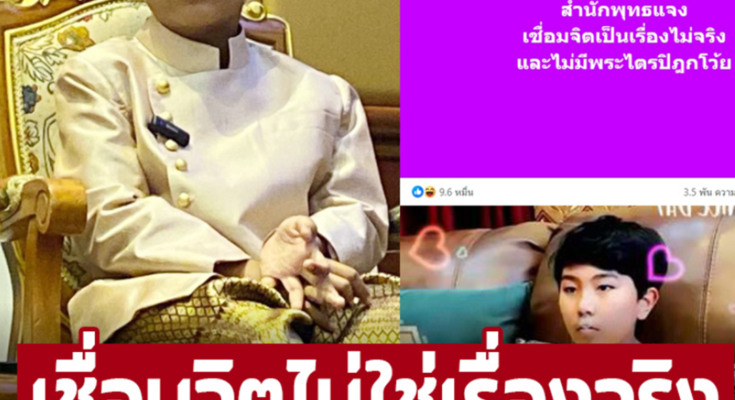 ‘สำนักพุทธ’ แจง ‘นิรมิตเทวาจุติ’ ไม่ใช่คำสอนของพระพุทธเจ้า