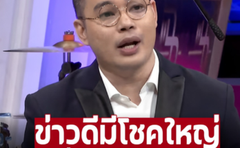 ‘หมอกฤษณ์ คอนเฟิร์ม’ 5 ราศี จะได้รับข่าวดี มีโชคถูกรางวัลใหญ่