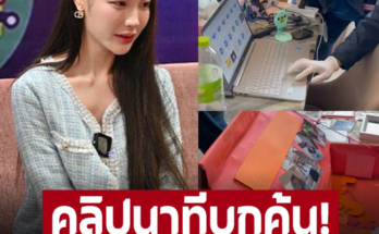 คลิปนาทีบุกค้น! อดีตเพื่อนชาย ‘พิมพ์ กรกนก’ เน็ตไอดอลสาว ไฟล์ถูกส่งต่อ