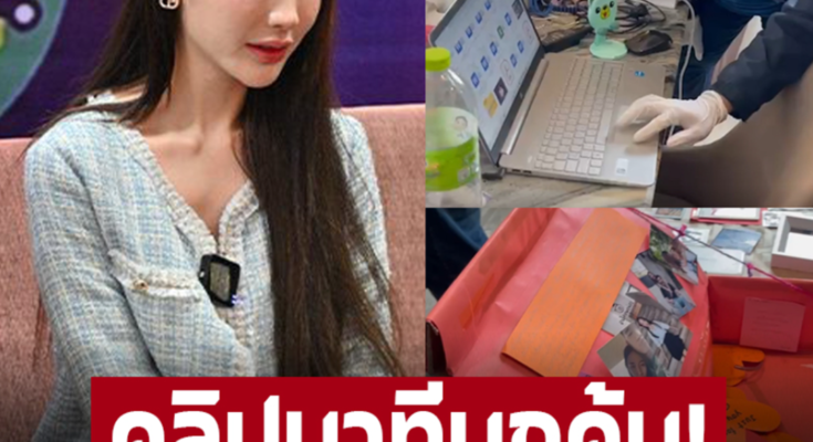 คลิปนาทีบุกค้น! อดีตเพื่อนชาย ‘พิมพ์ กรกนก’ เน็ตไอดอลสาว ไฟล์ถูกส่งต่อ